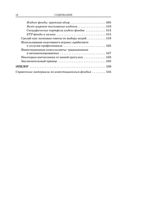 Случайное блуждание на Уолл-стрит