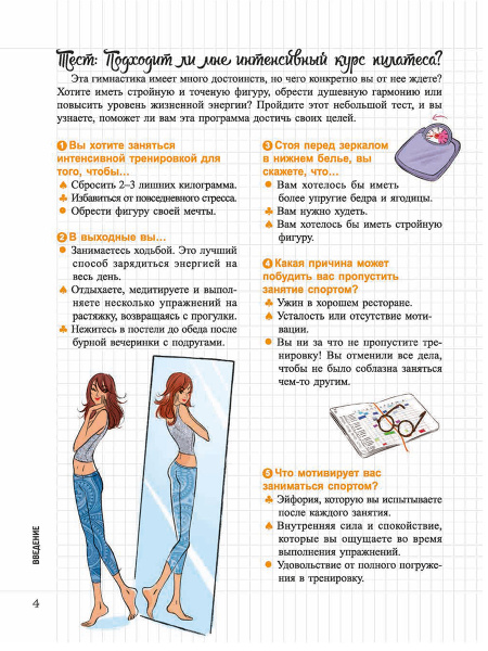 Мой Блокнот. Пилатес-интенсив