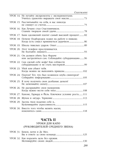 Правила мафии