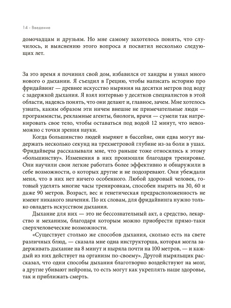 Дыхание: Новые факты об утраченном искусстве