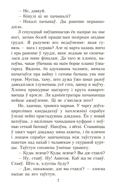 Мёртвым не баліць