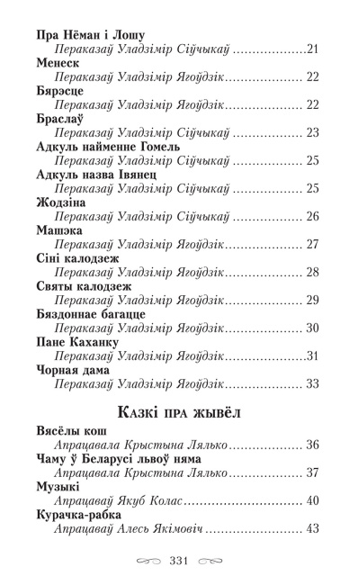 Сіняя світа. Казкі, легенды, паданні