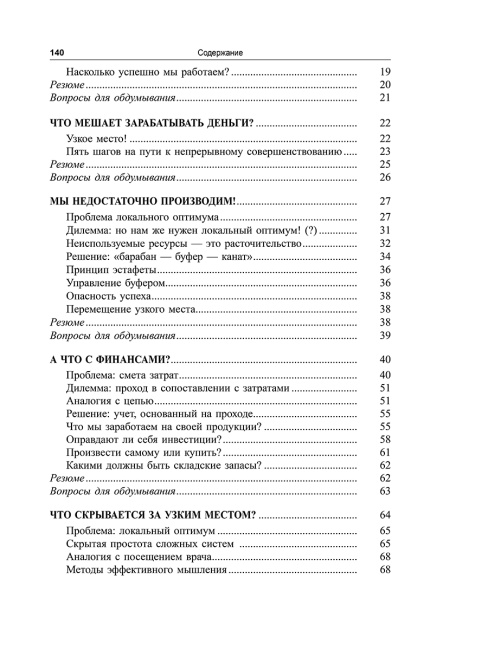 Голдратт и теория ограничений: квантовый скачок в менеджменте