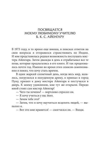 Йога для спины