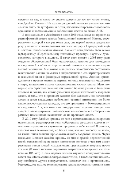 Переключатель: ускорение метаболизма с помощью интервального голодания, протеиновых циклов и кето