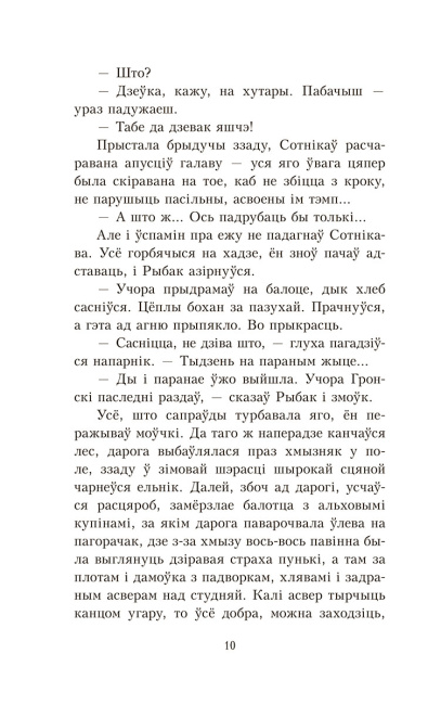 Сотнікаў
