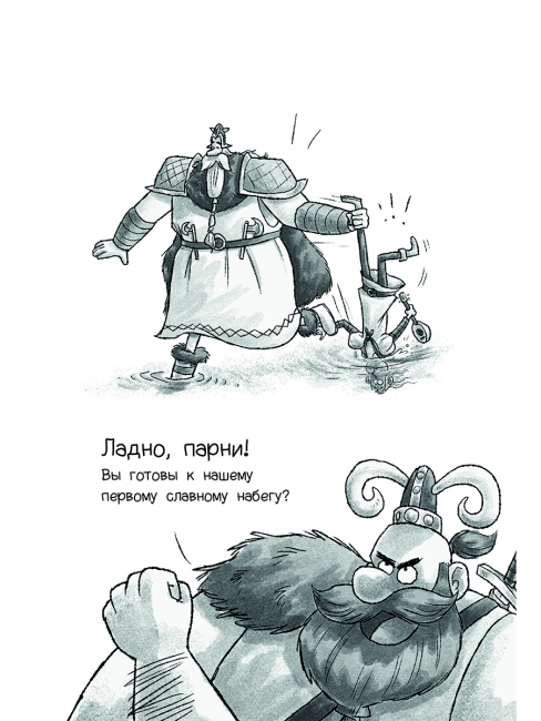 Фрейя и Бесстрашные