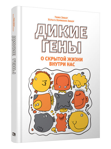 Дикие гены