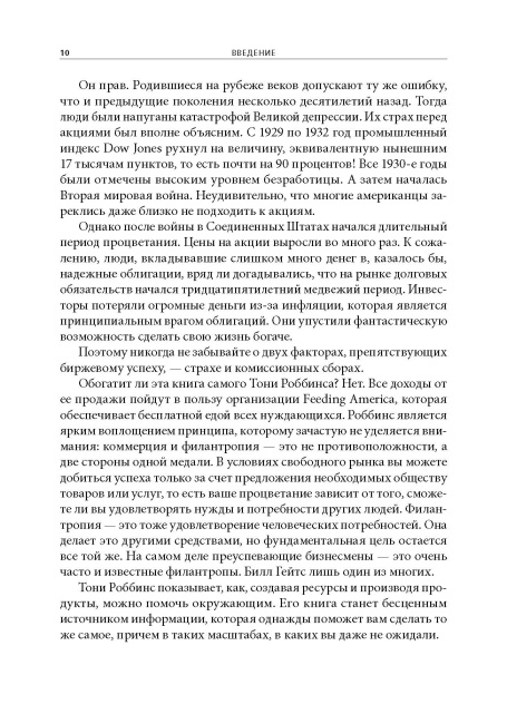 Непоколебимый. Ваш сценарий финансовой свободы