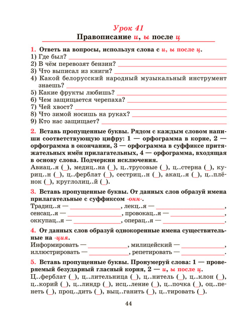 Русский язык. Тетрадь для повторения и закрепления. 5 класс