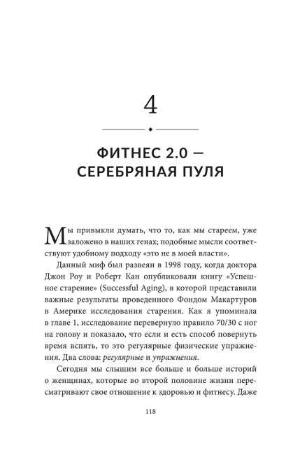 Энергия молодости. Как жить долго и с удовольствием: Руководство для женщин по физическому и ментальному здоровью
