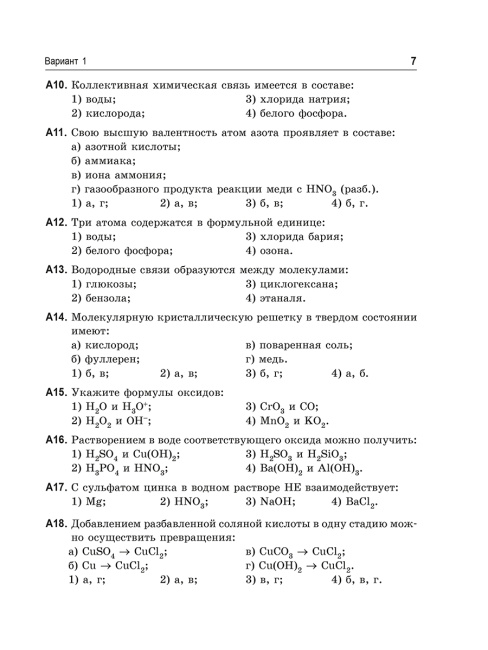 Тесты по химии: заключительный этап подготовки к ЕГЭ