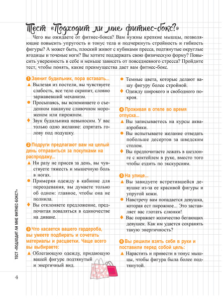 Мой Блокнот. Фитнес-бокс