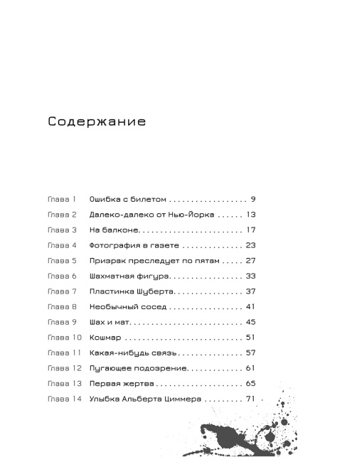 Эрик Фоглер и преступление белого короля