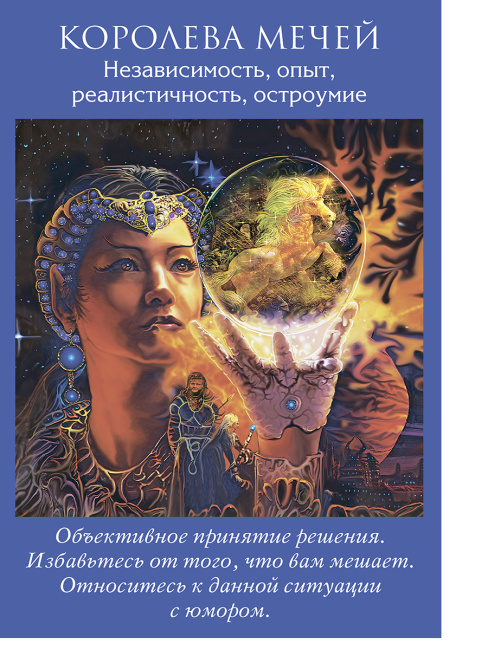 Таро ангелов
