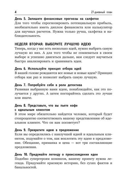 Левый заработок: от идеи до реальных доходов за 27 дней
