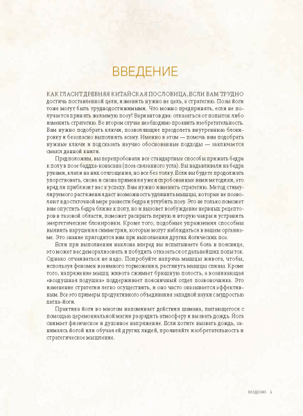 Анатомия асан, раскрывающих бедра, и наклонов вперед