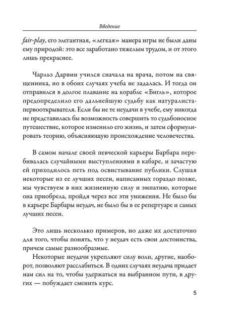 Польза от неудач