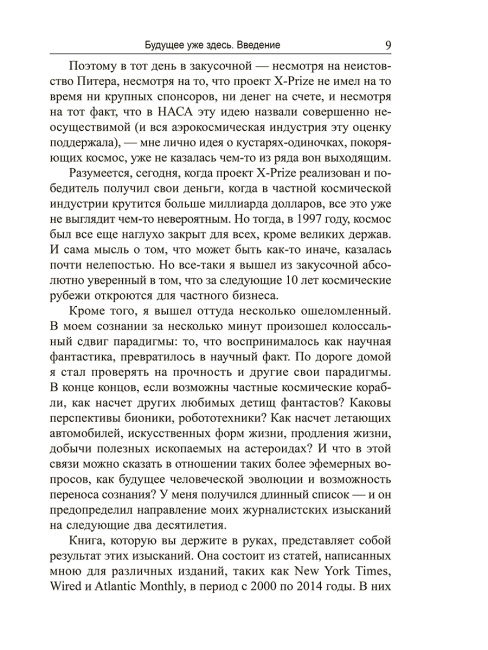 Мир завтра