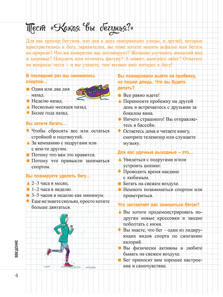 Мой Блокнот. Бег