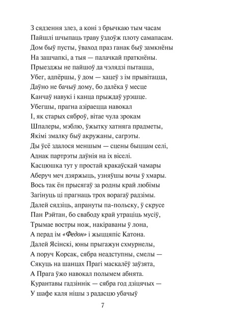 Пан Тадэвуш, або Апошні наезд у Літве