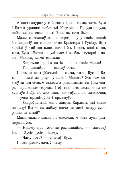 Карлсан прылятае зноў
