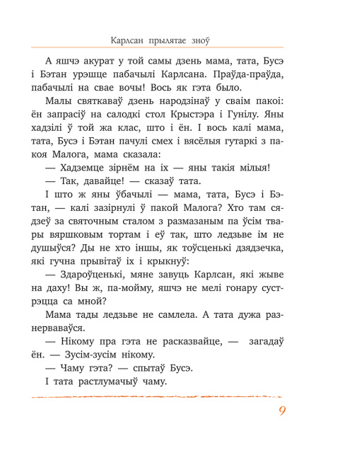 Карлсан прылятае зноў