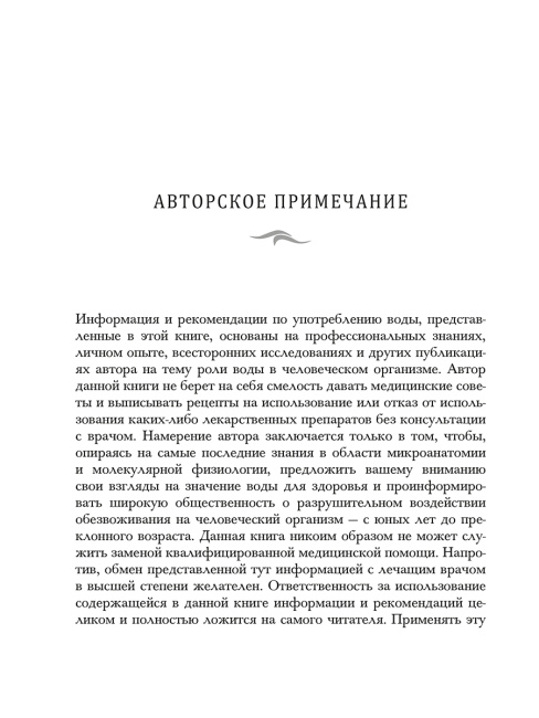Вода для здоровья