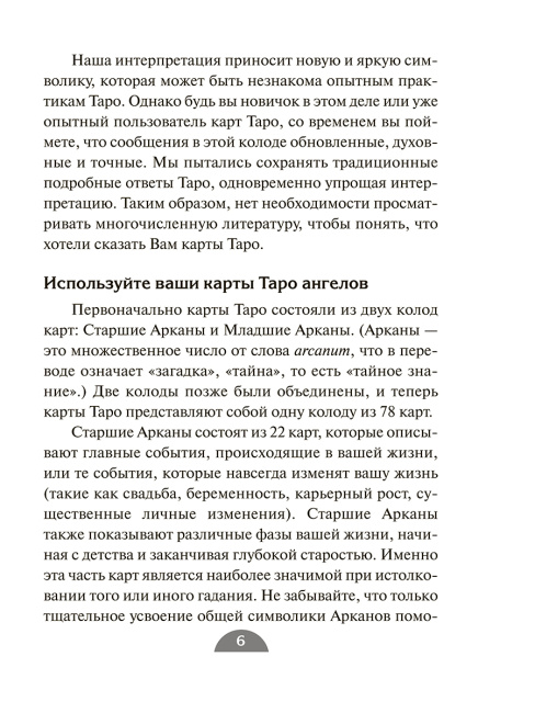 Таро ангелов