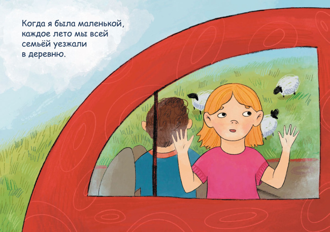 Когда я была маленькой