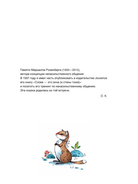 Ты такой, какой есть...