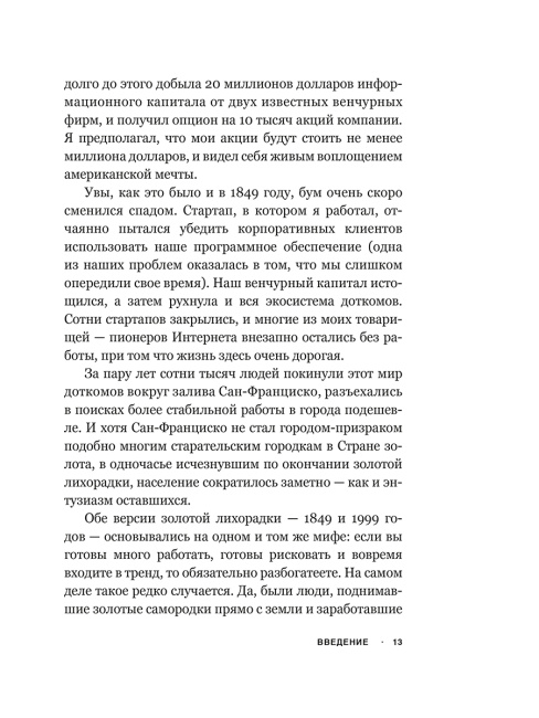 Несправедливый маркетинг: Как развивать бизнес, используя уникальные преимущества своей компании