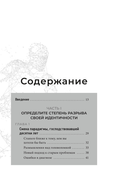Неудержимые. 90-дневный план биохакинга разума и тела