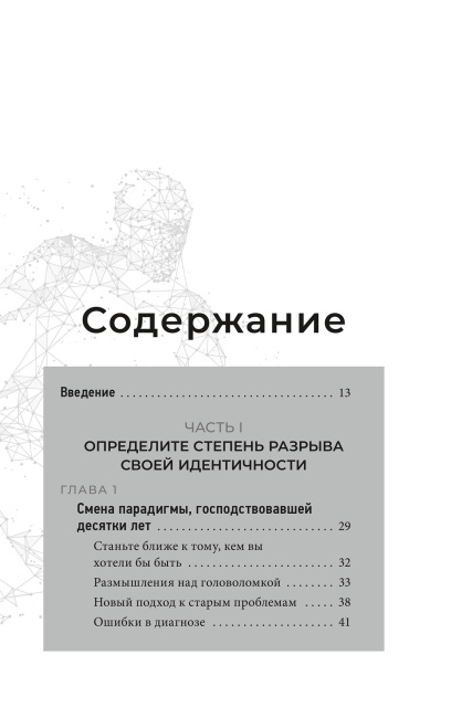 Неудержимые. 90-дневный план биохакинга разума и тела