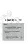 Неудержимые. 90-дневный план биохакинга разума и тела