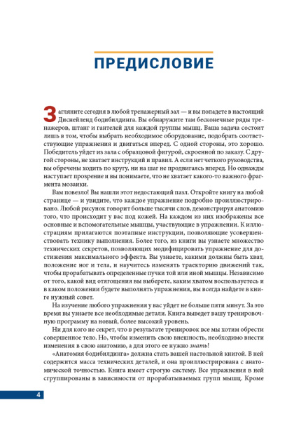 Анатомия бодибилдинга