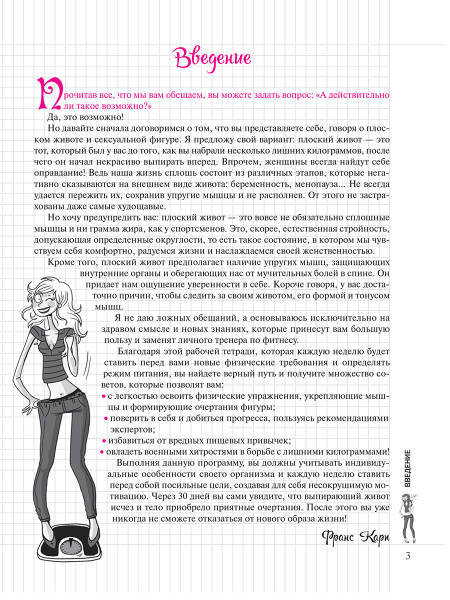 Мой Блокнот. Плоский животик
