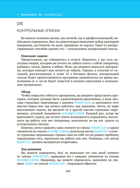 Шаблоны программирования для начинающих с примерами на JavaScript