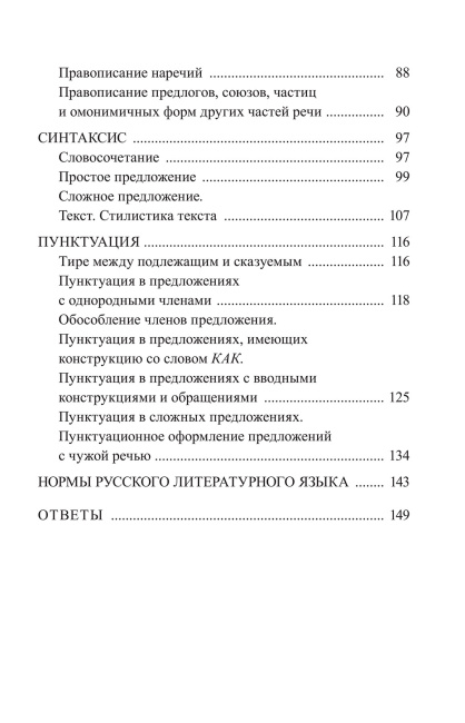 Русский Язык. Тематический тестовый тренажёр