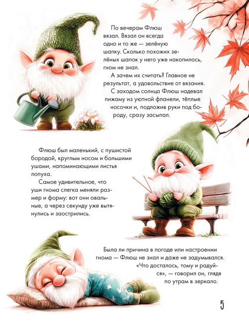 Жил на свете гном... или Как заводятся друзья 