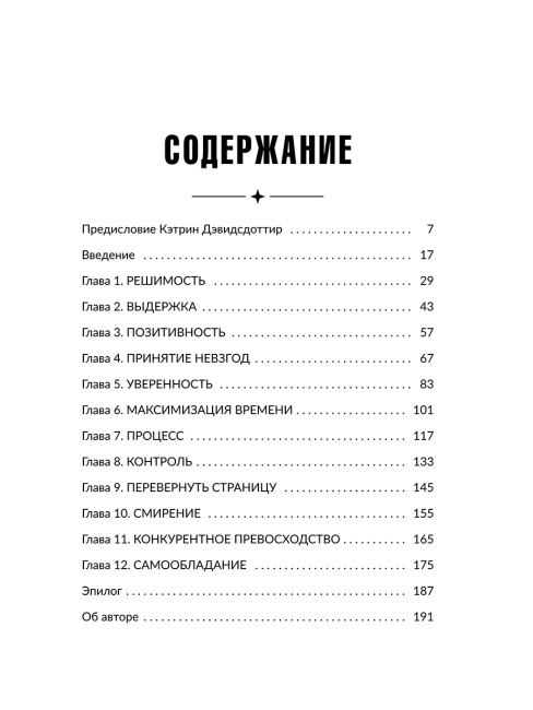 Достигая совершенства: Истории о становлении сильнейших мировых атлетов