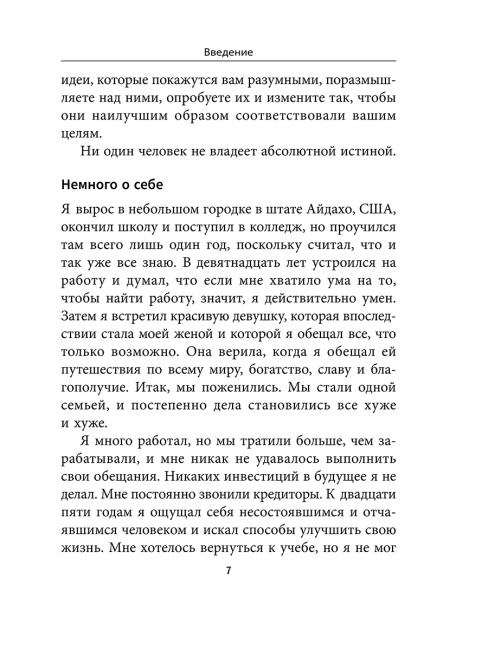 Ключи к успеху: Вы можете изменить себя