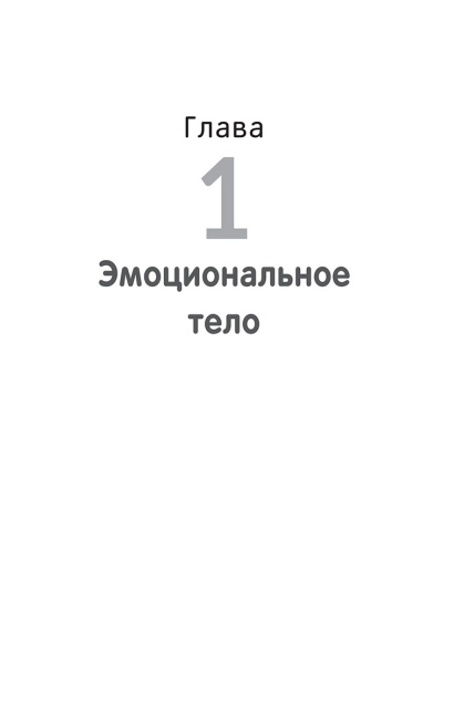 Исцелить свои детские травмы