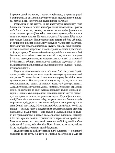 Подых навальніцы