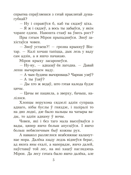 Палескiя рабiнзоны. Сын вады