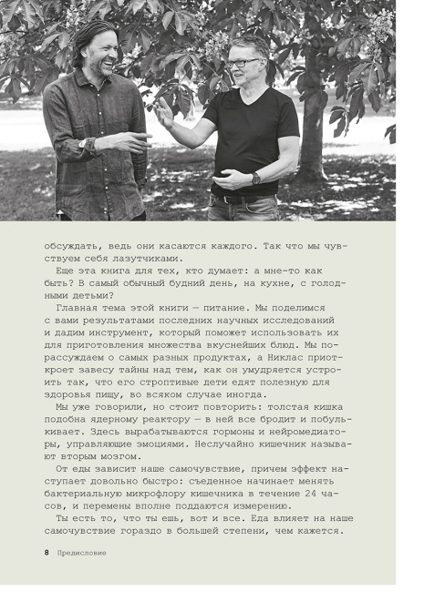 Еда для души, или Книга о том, как связаны питание и счастье