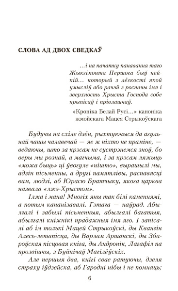 Хрыстос прызямліўся ў Гародні