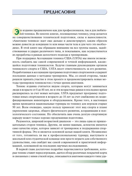 Анатомия тенниса