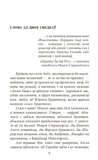Хрыстос прызямліўся ў Гародні