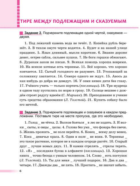 Русский язык: тренажер по пунктуации. 8-11 классы